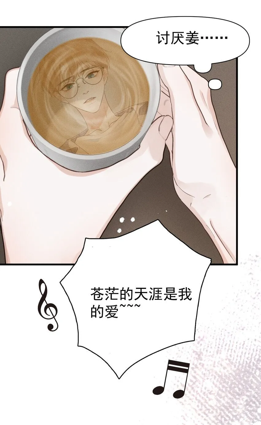 第1话 本来不该有的重逢 第30页
