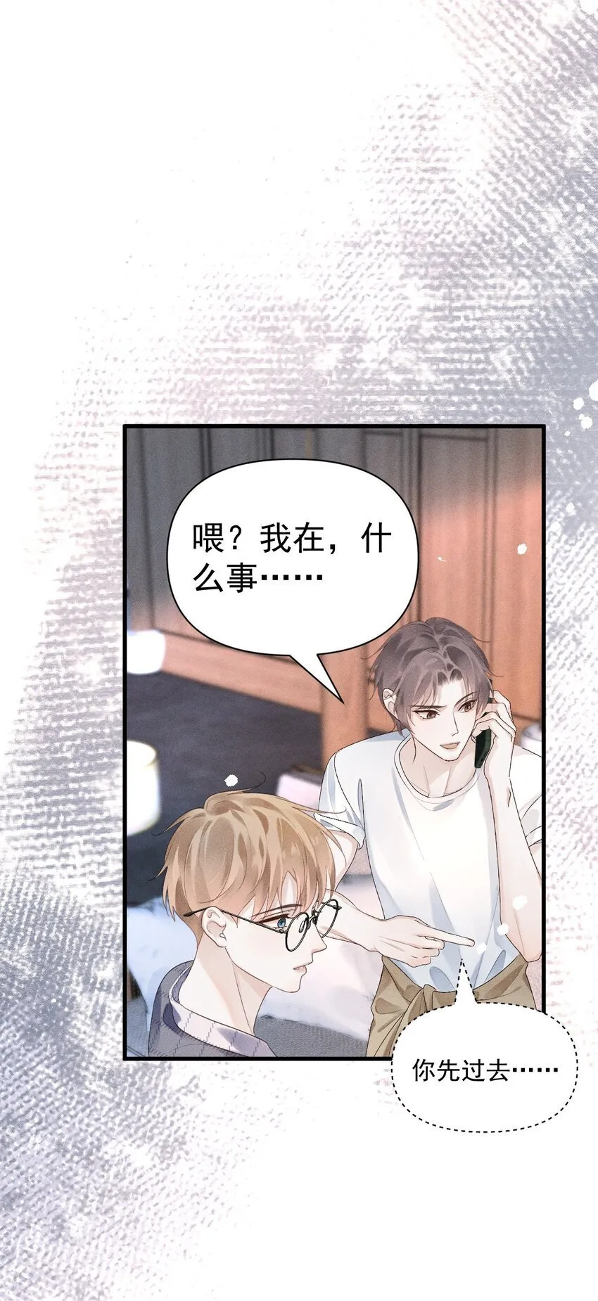 第1话 本来不该有的重逢 第31页