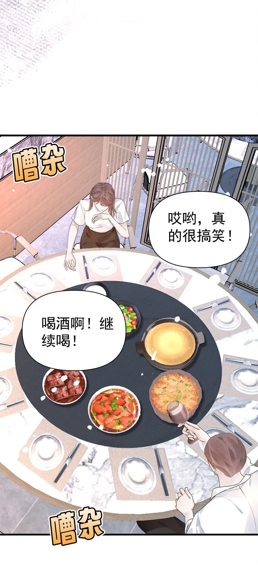 第1话 本来不该有的重逢 第32页