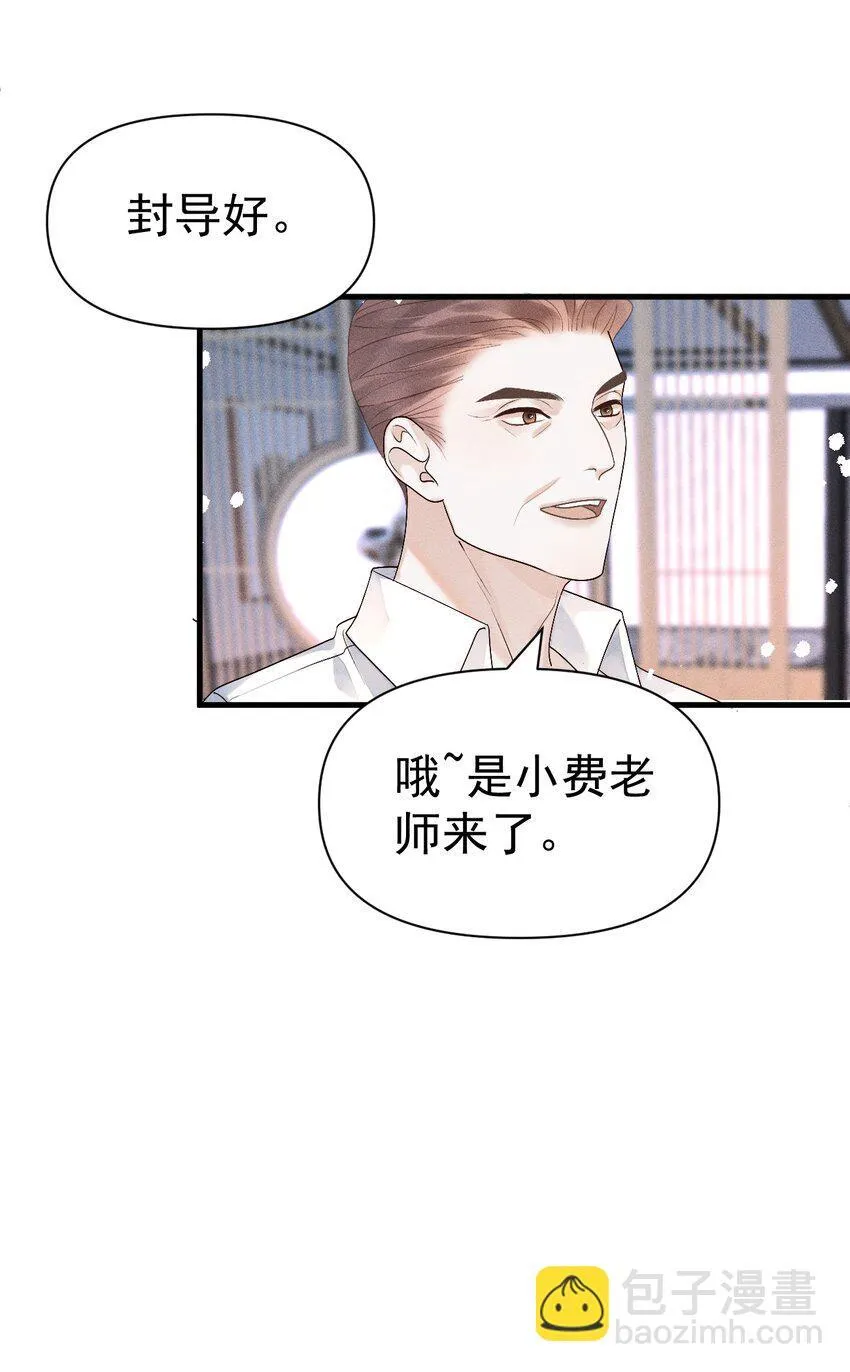 第1话 本来不该有的重逢 第33页