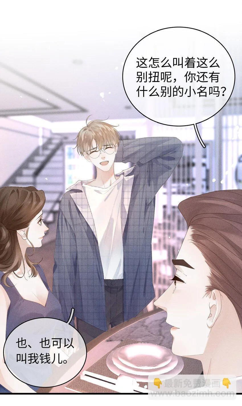 第1话 本来不该有的重逢 第34页