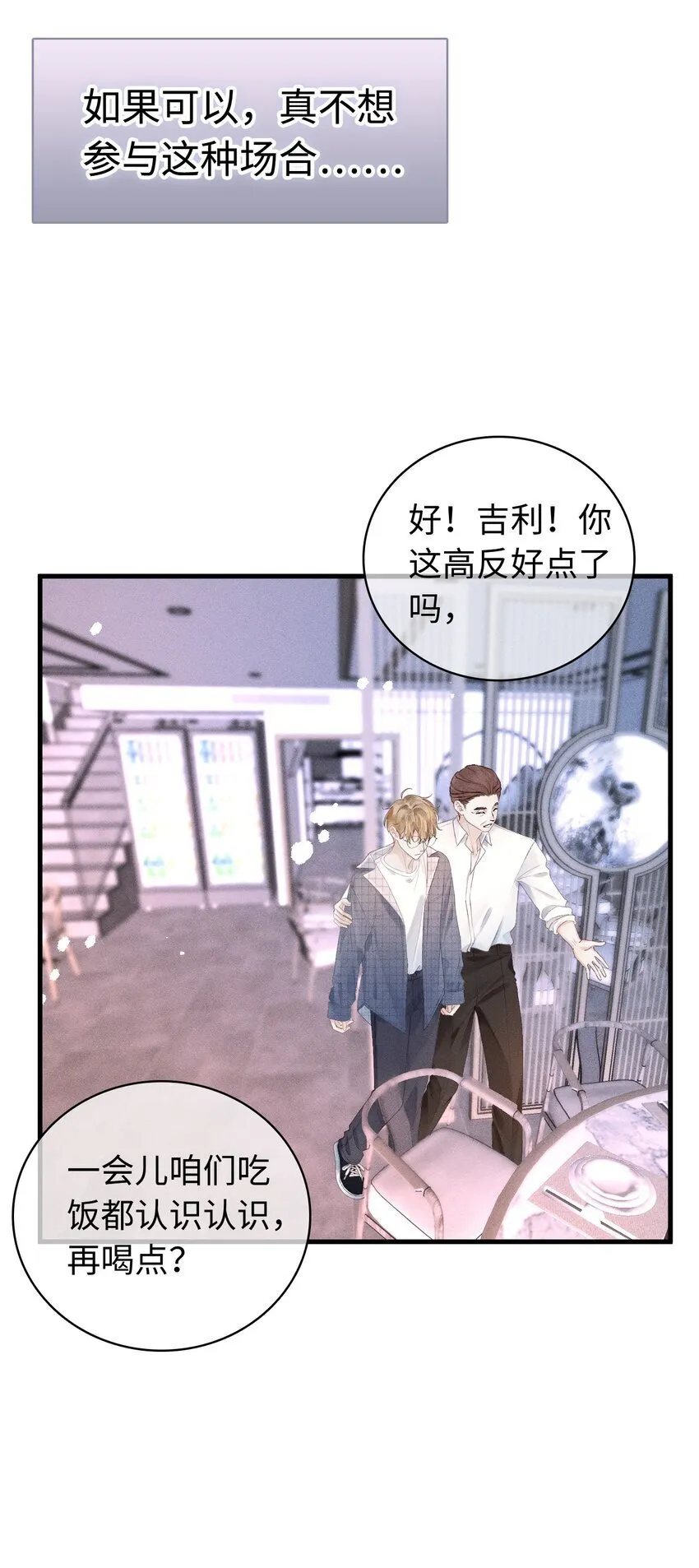 第1话 本来不该有的重逢 第35页
