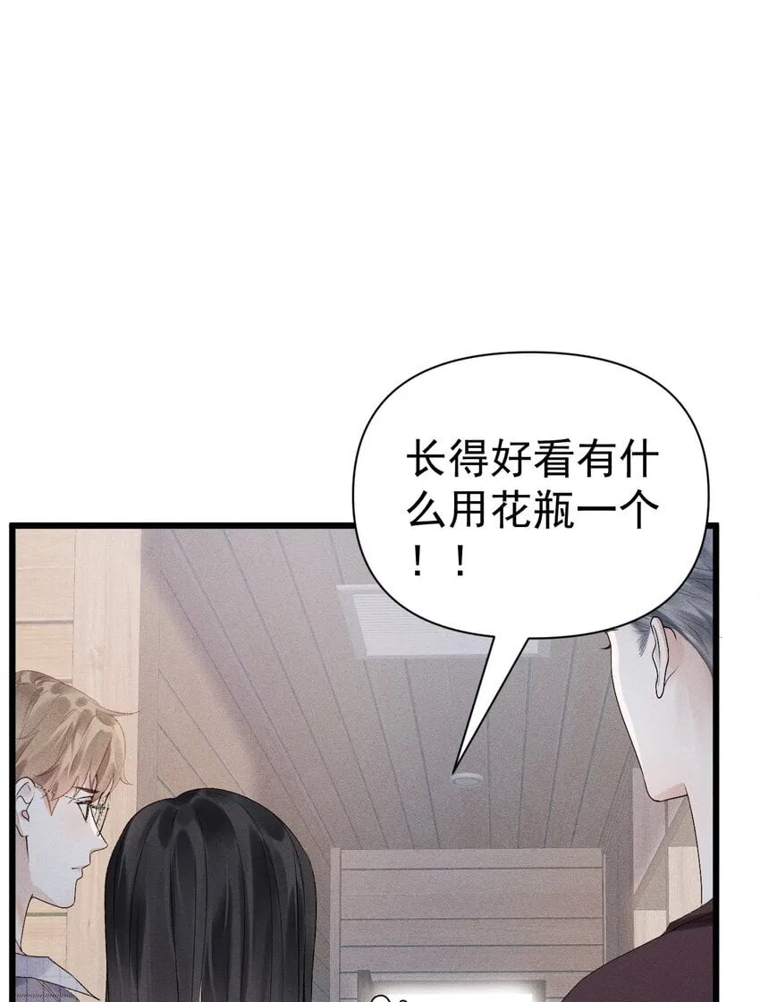 第2话 火药味和玻璃心 第11页
