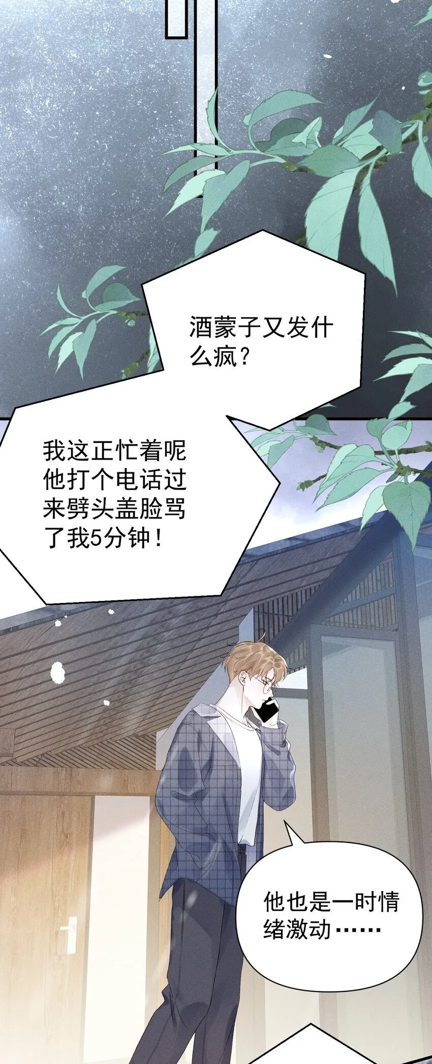 第2话 火药味和玻璃心 第16页