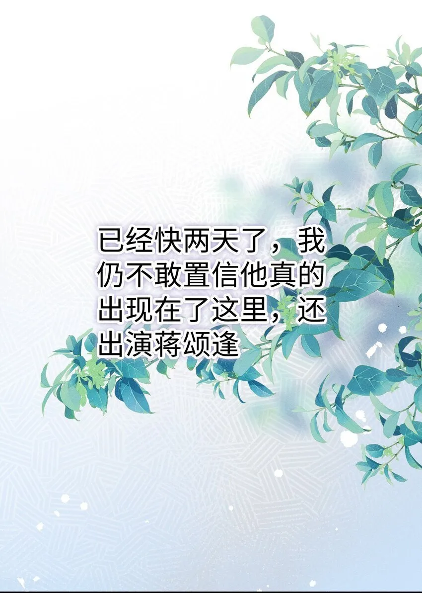 第2话 火药味和玻璃心 第20页