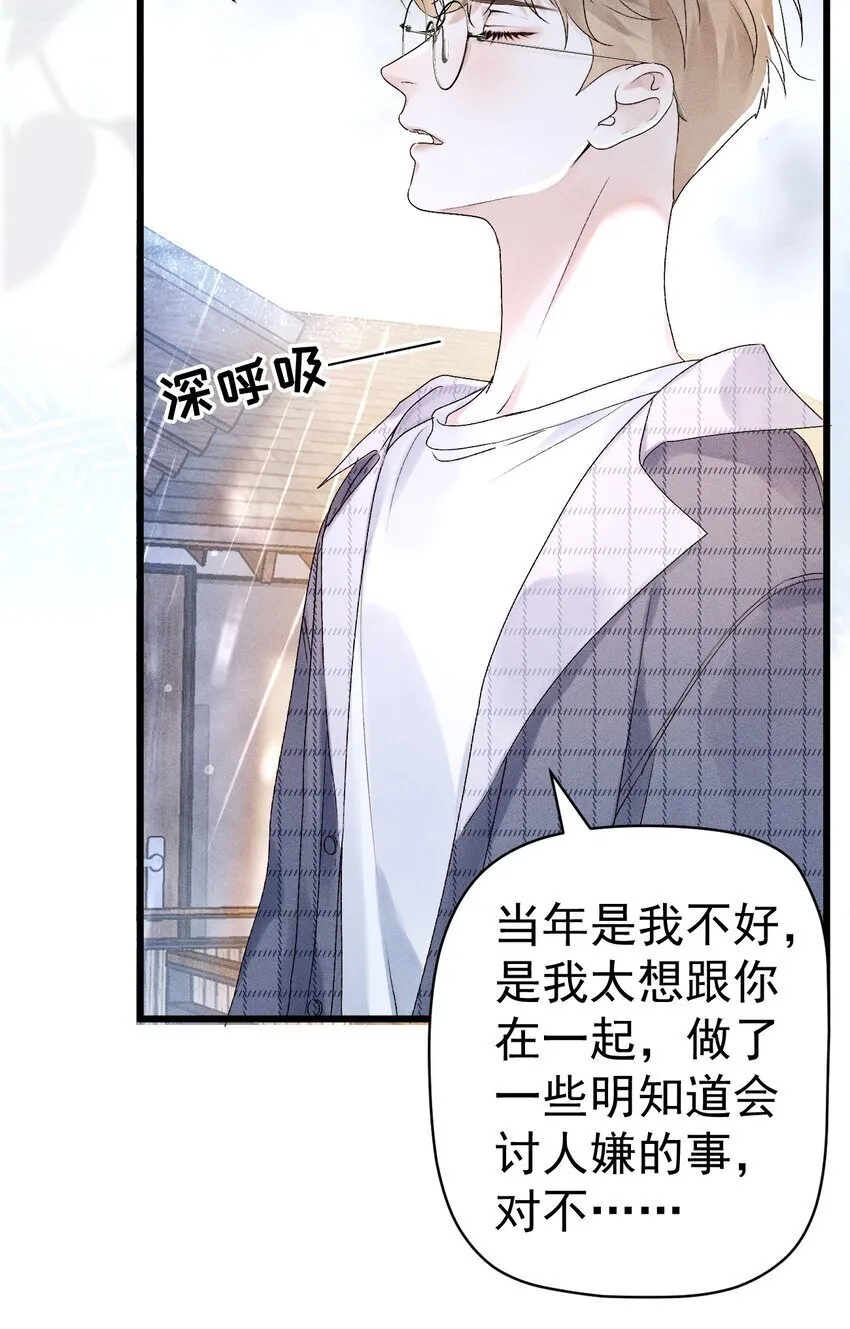 第2话 火药味和玻璃心 第23页