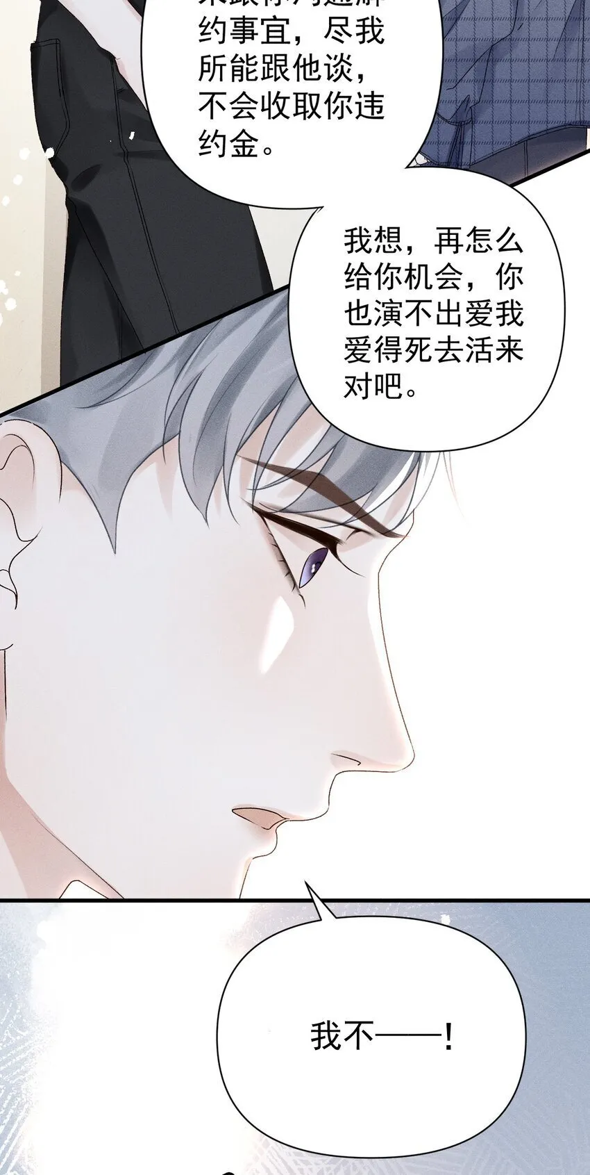 第2话 火药味和玻璃心 第29页