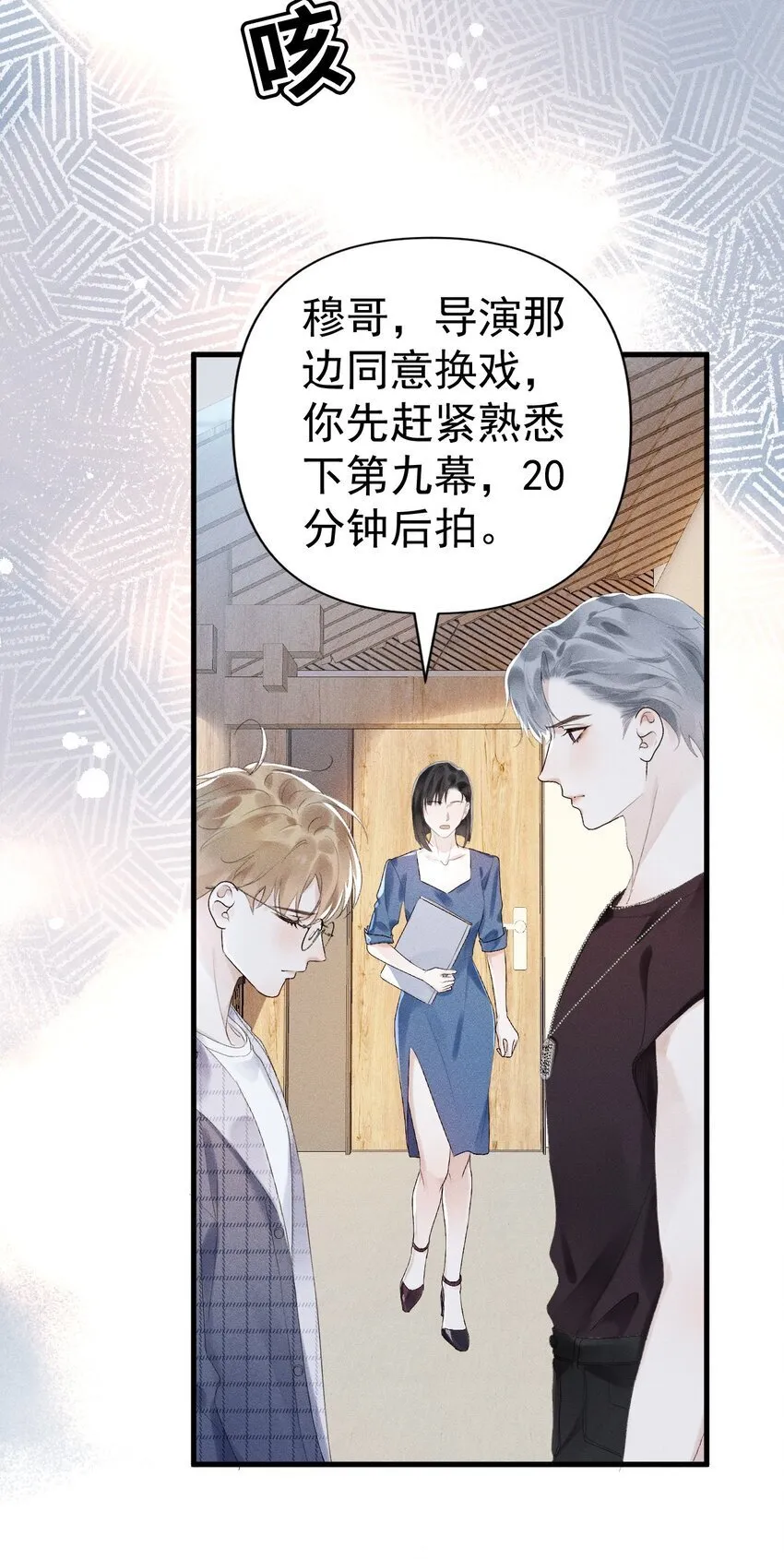 第2话 火药味和玻璃心 第30页