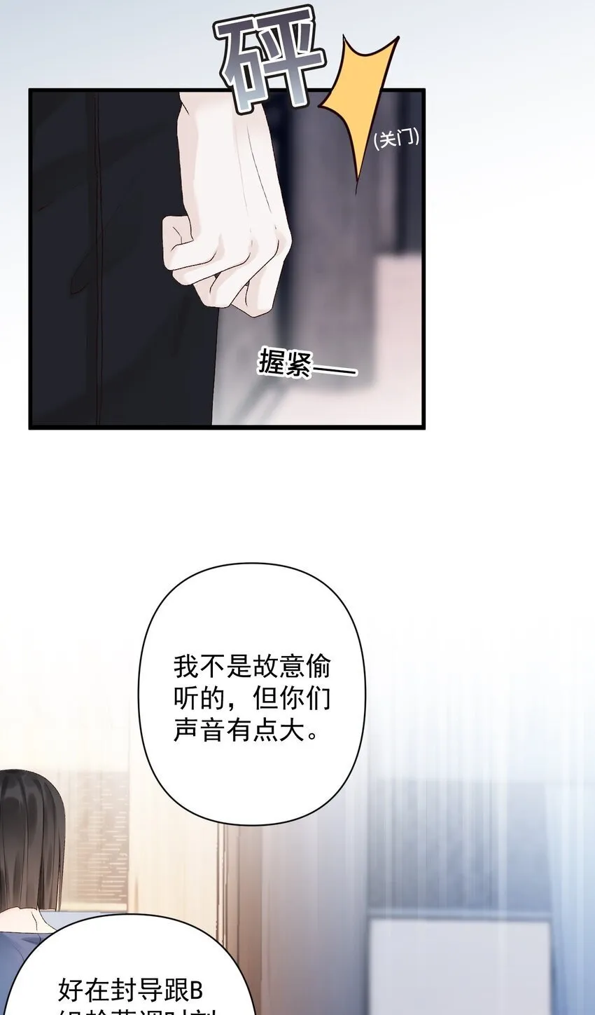 第2话 火药味和玻璃心 第35页