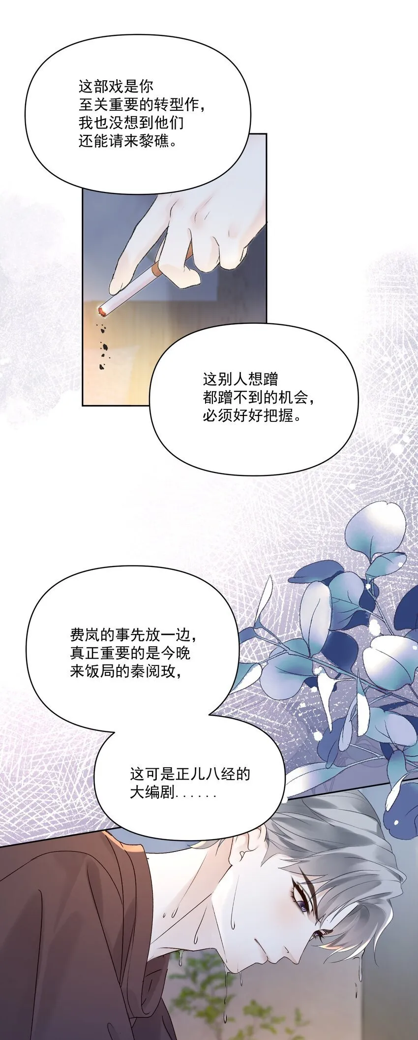 第3话 最难搞和最出挑 第19页