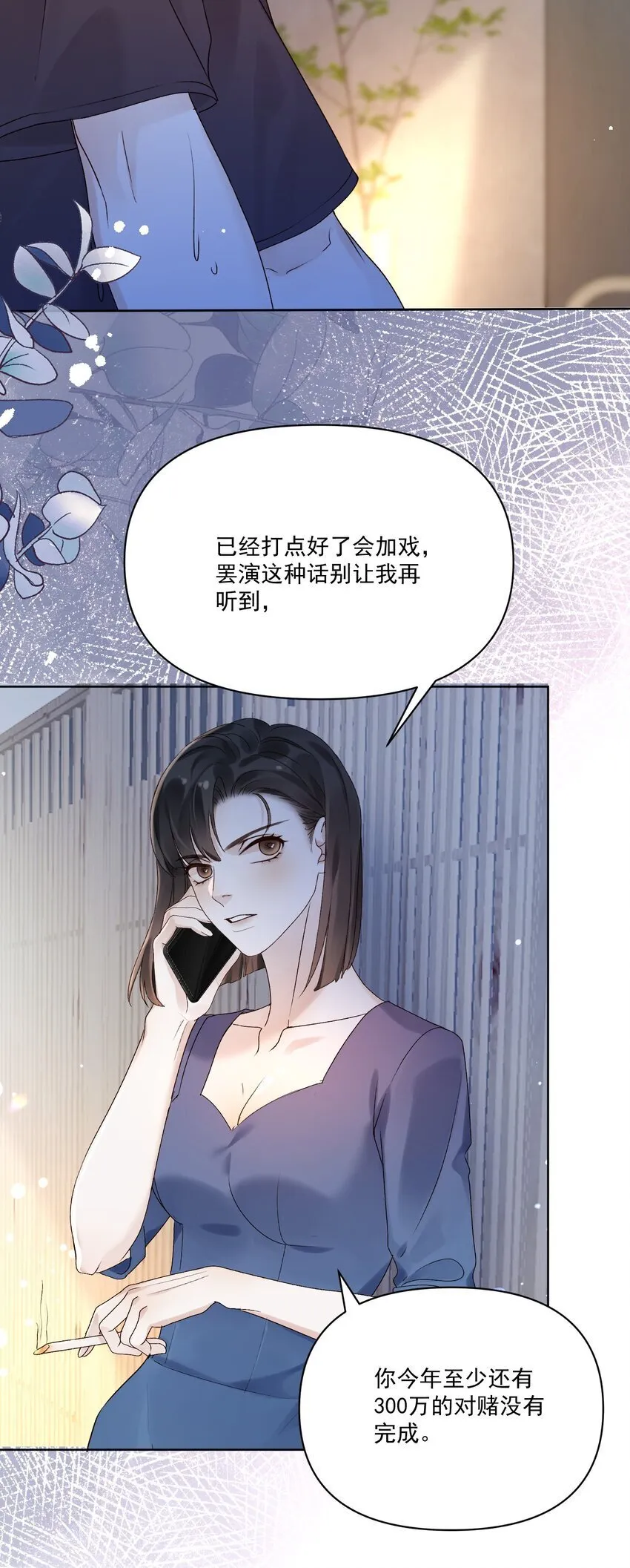 第3话 最难搞和最出挑 第20页