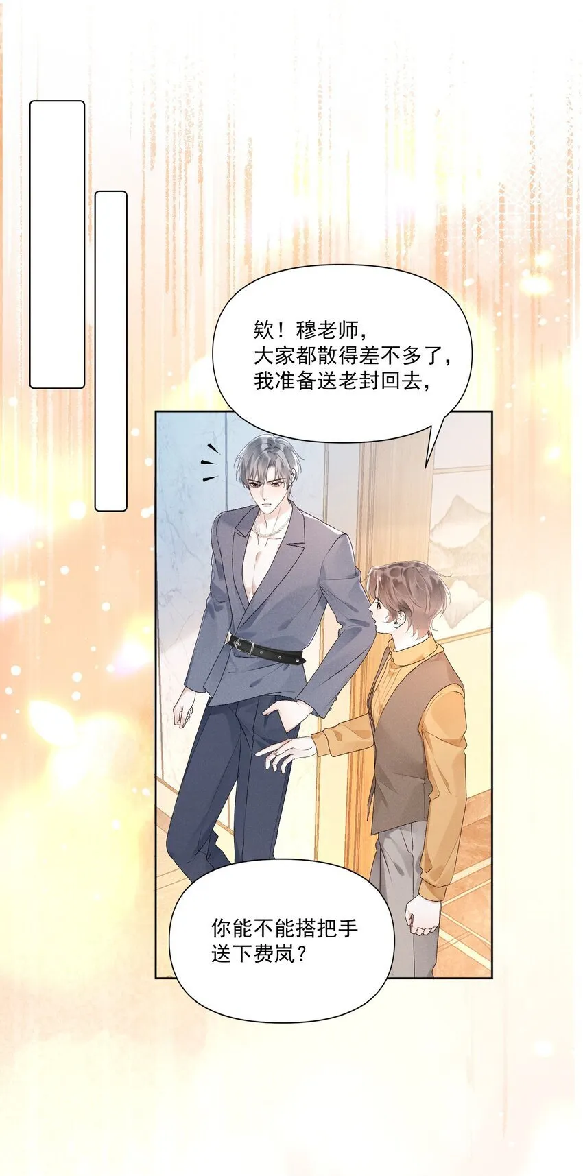 第4话 华灯落寂 第32页