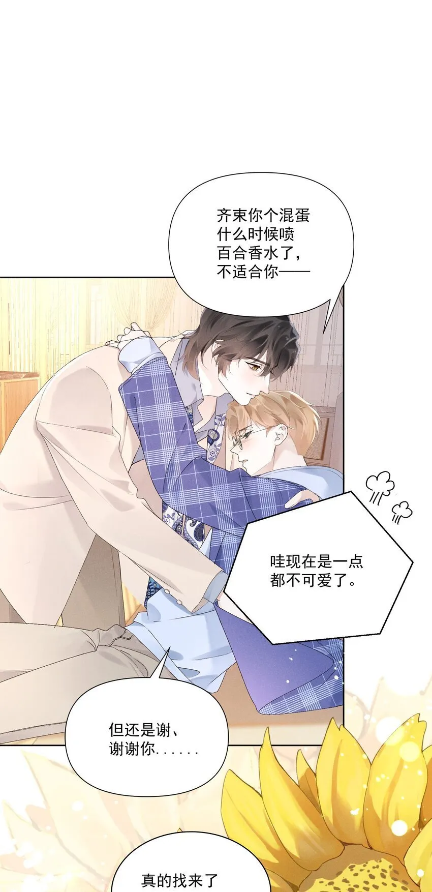 第4话 华灯落寂 第38页