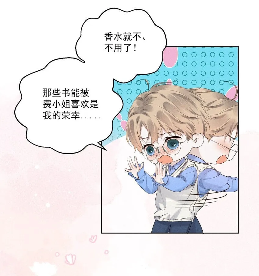 第6话 针尖麦芒 第11页
