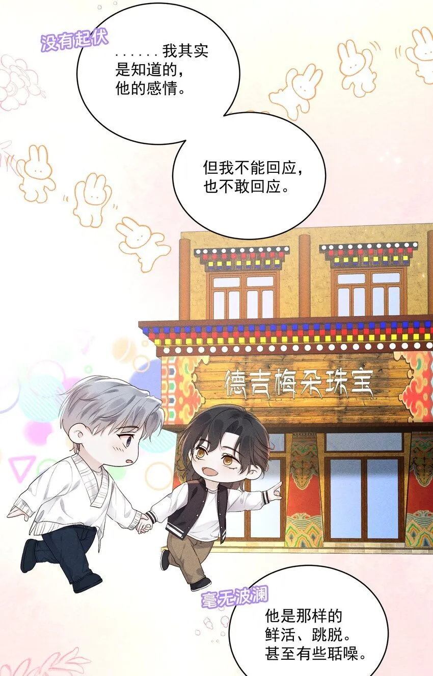 第6话 针尖麦芒 第18页