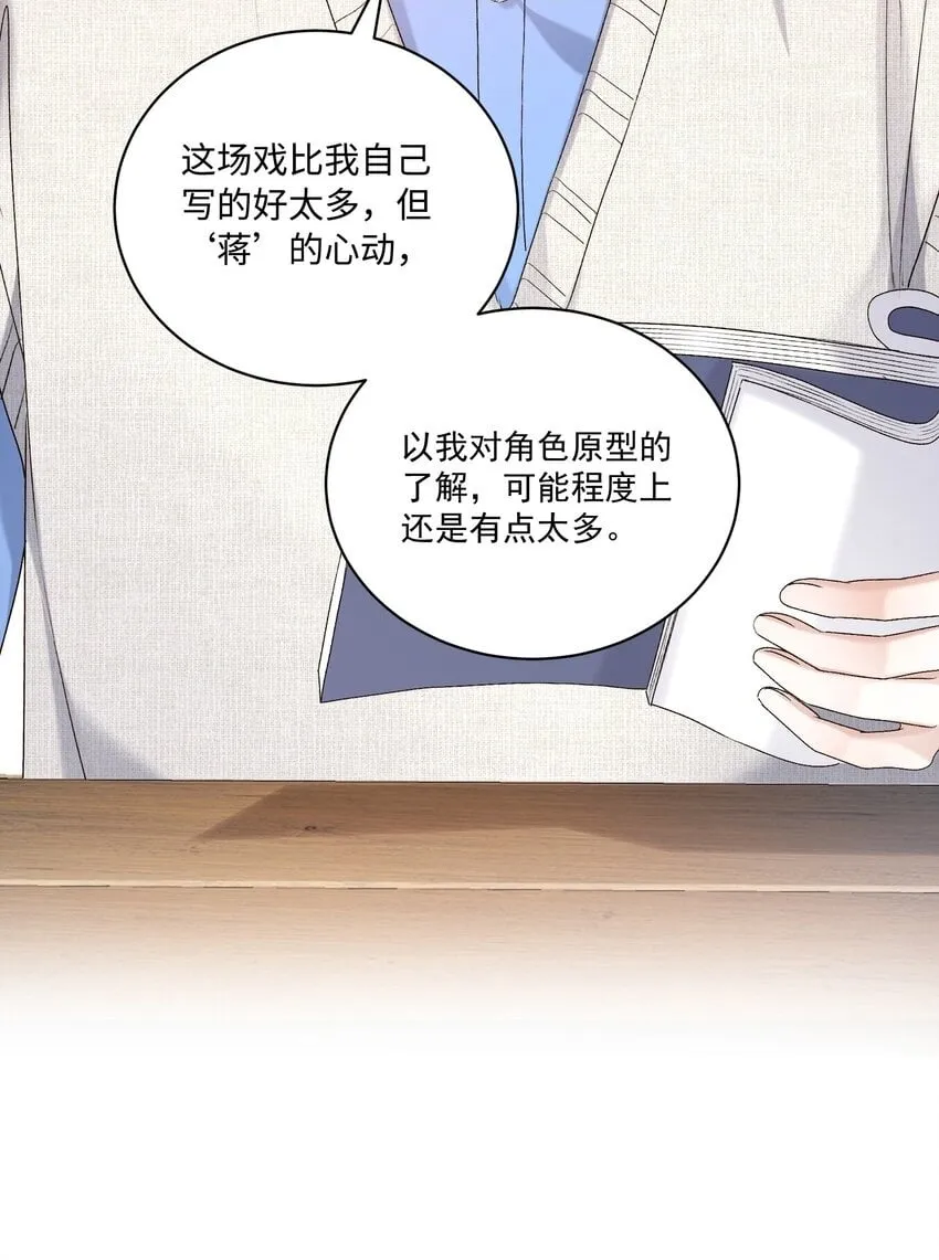 第6话 针尖麦芒 第24页