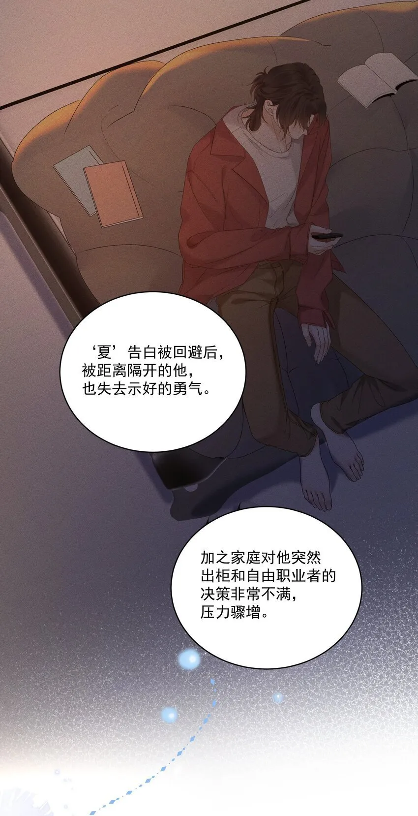 第6话 针尖麦芒 第26页