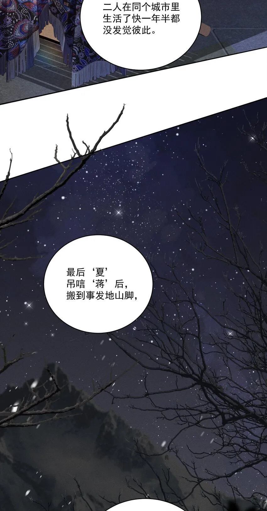 第6话 针尖麦芒 第29页
