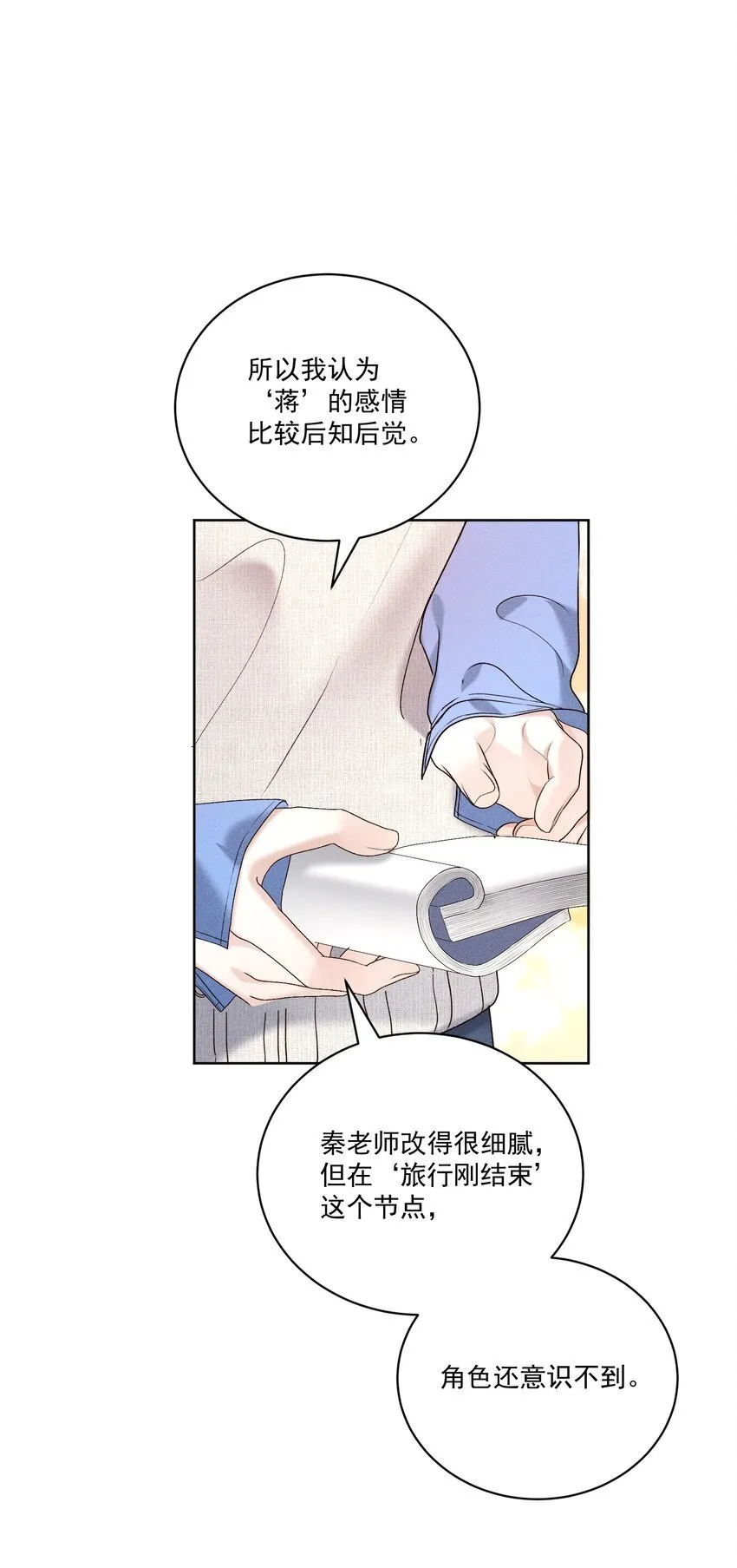 第6话 针尖麦芒 第31页