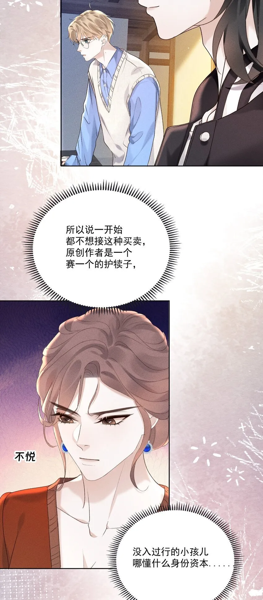 第6话 针尖麦芒 第34页