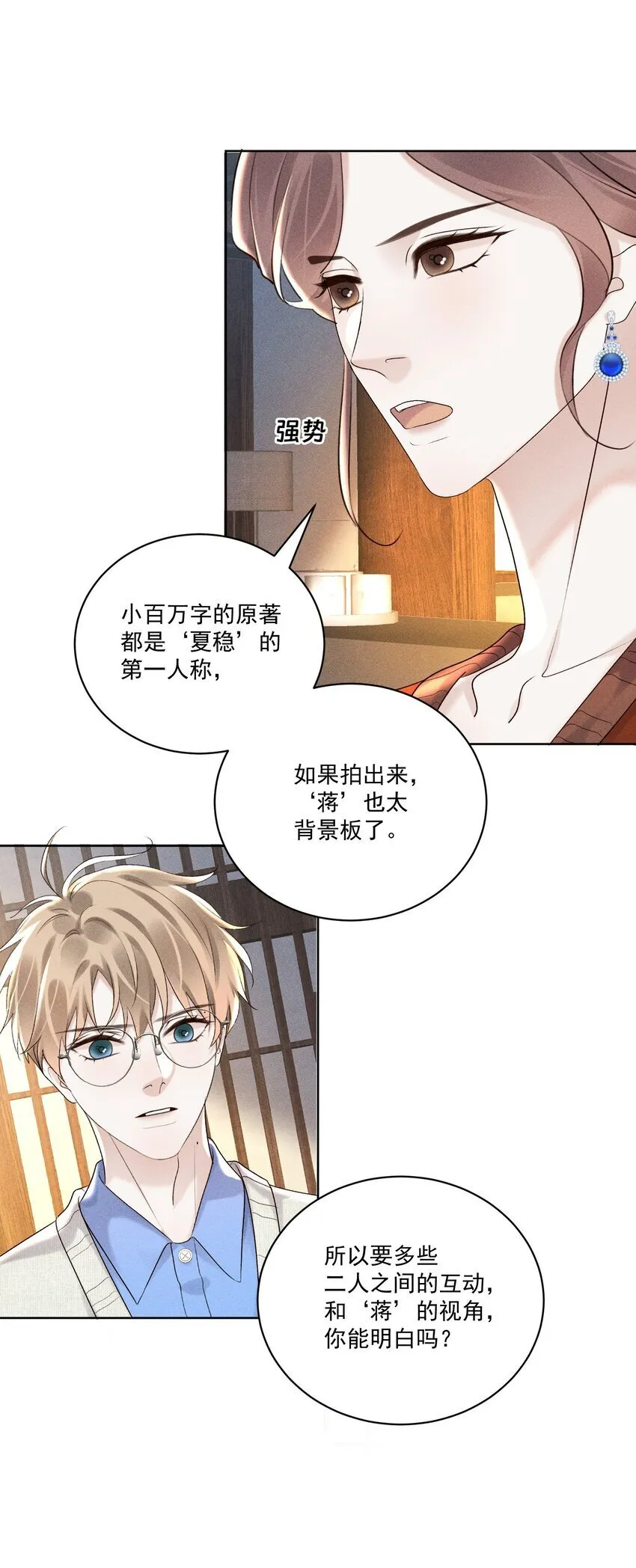 第6话 针尖麦芒 第36页