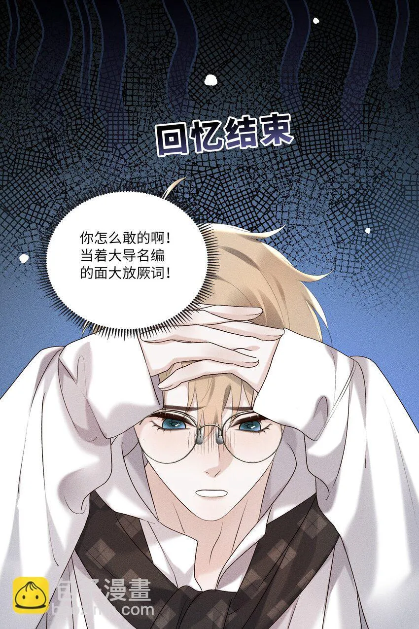 第7话 过期浪漫 第8页