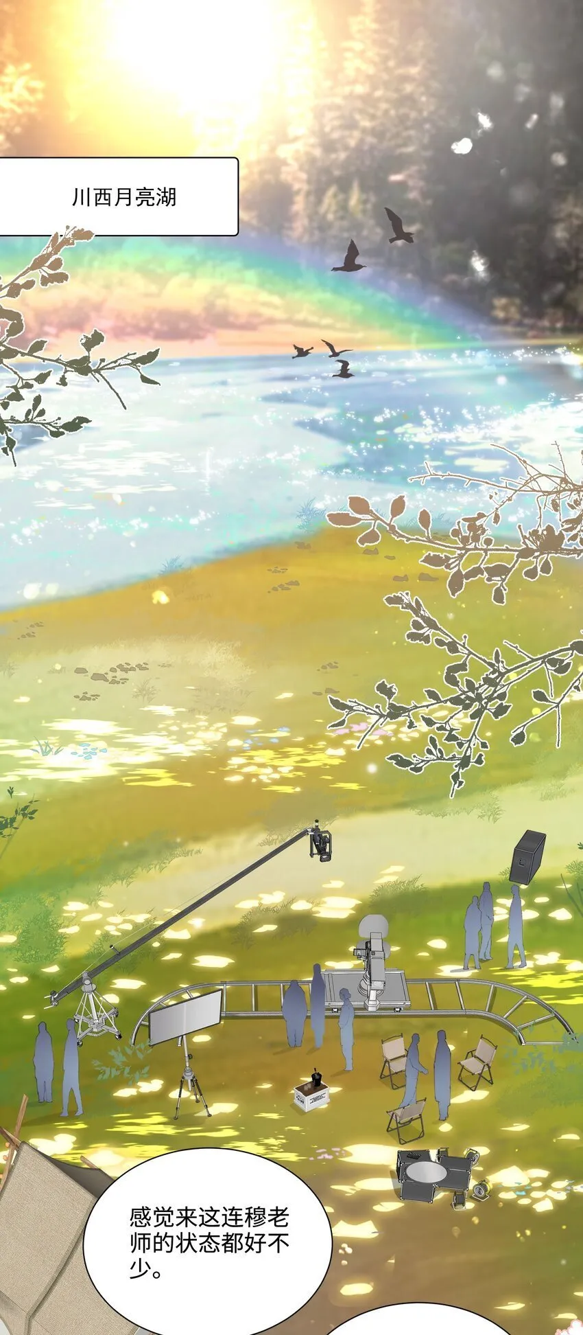第11话 月亮湖 第3页