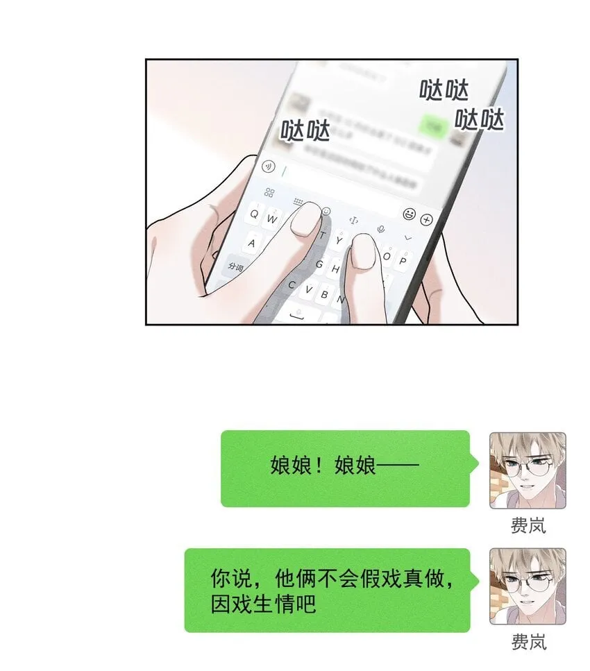 第11话 月亮湖 第11页