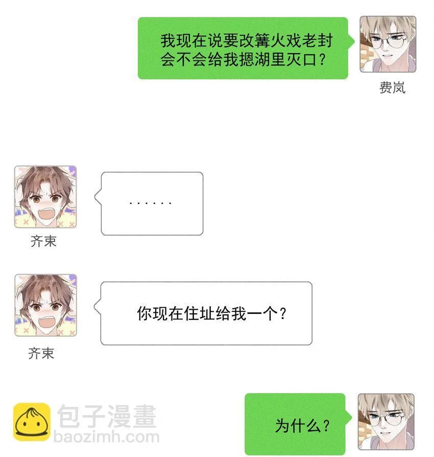 第11话 月亮湖 第12页