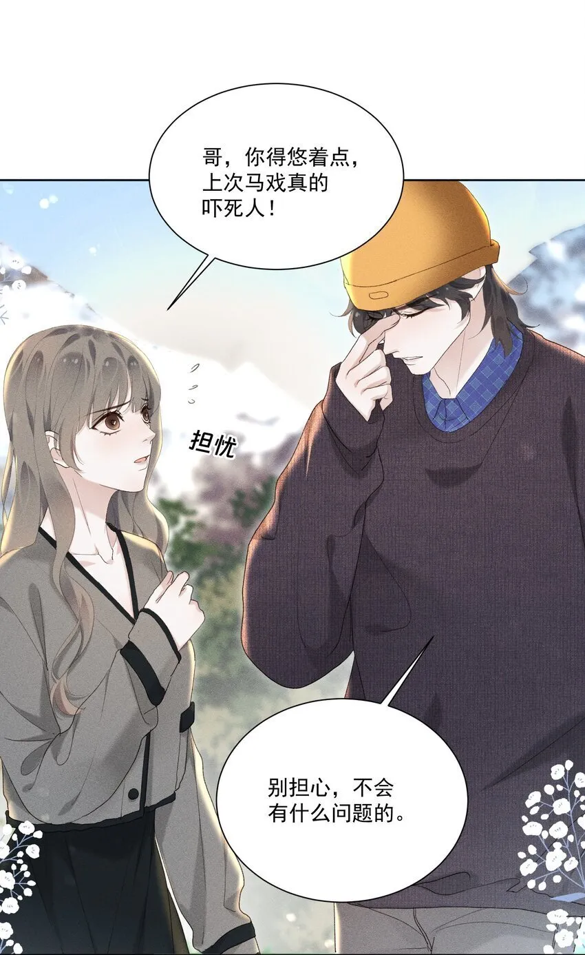 第11话 月亮湖 第21页