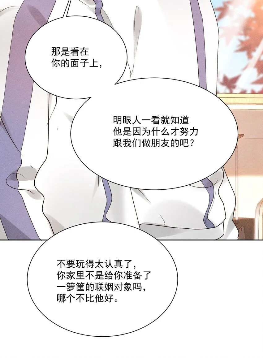 第13话 渴夏 第28页