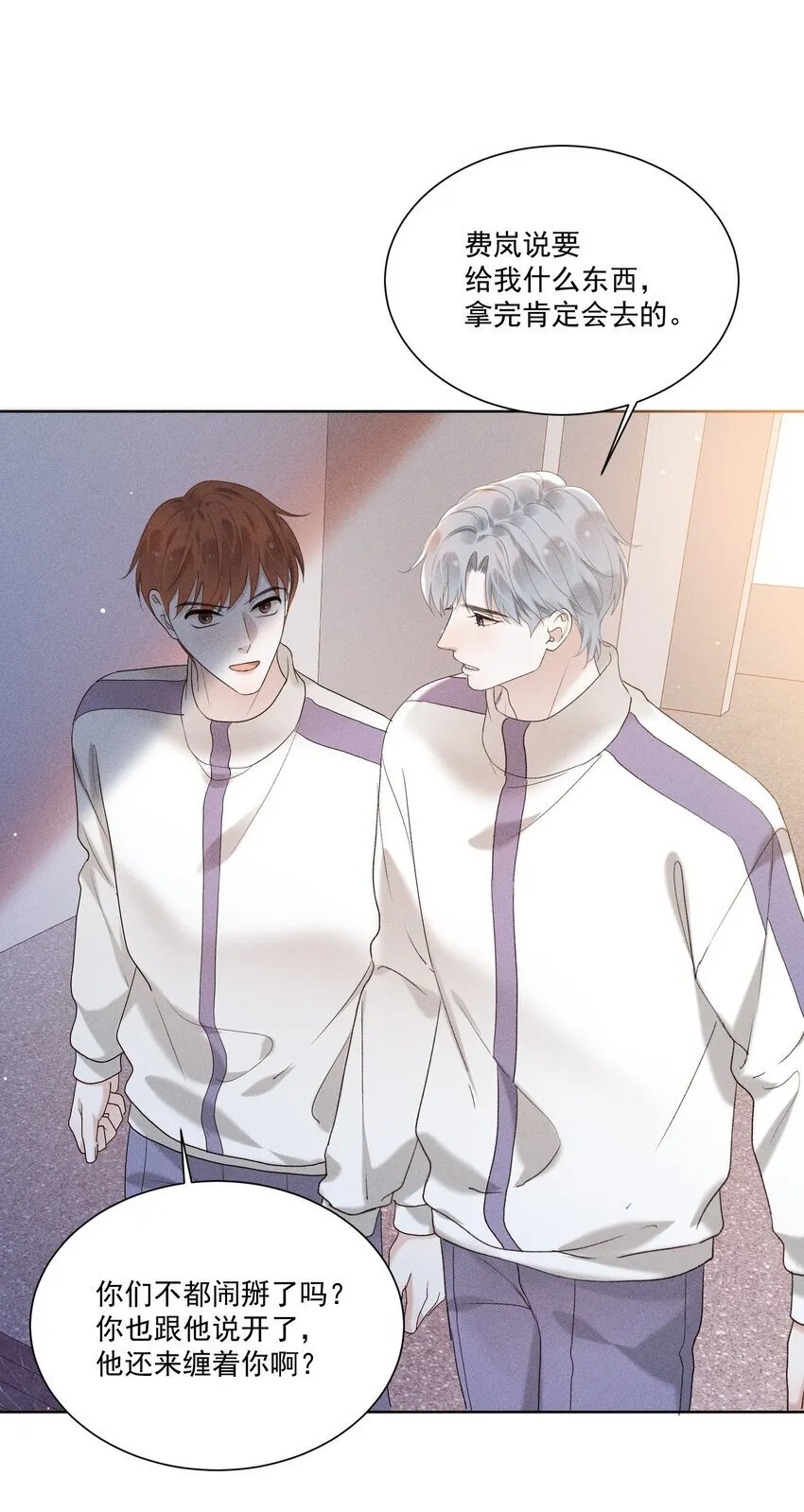 第14话 卑鄙者的爱 第21页