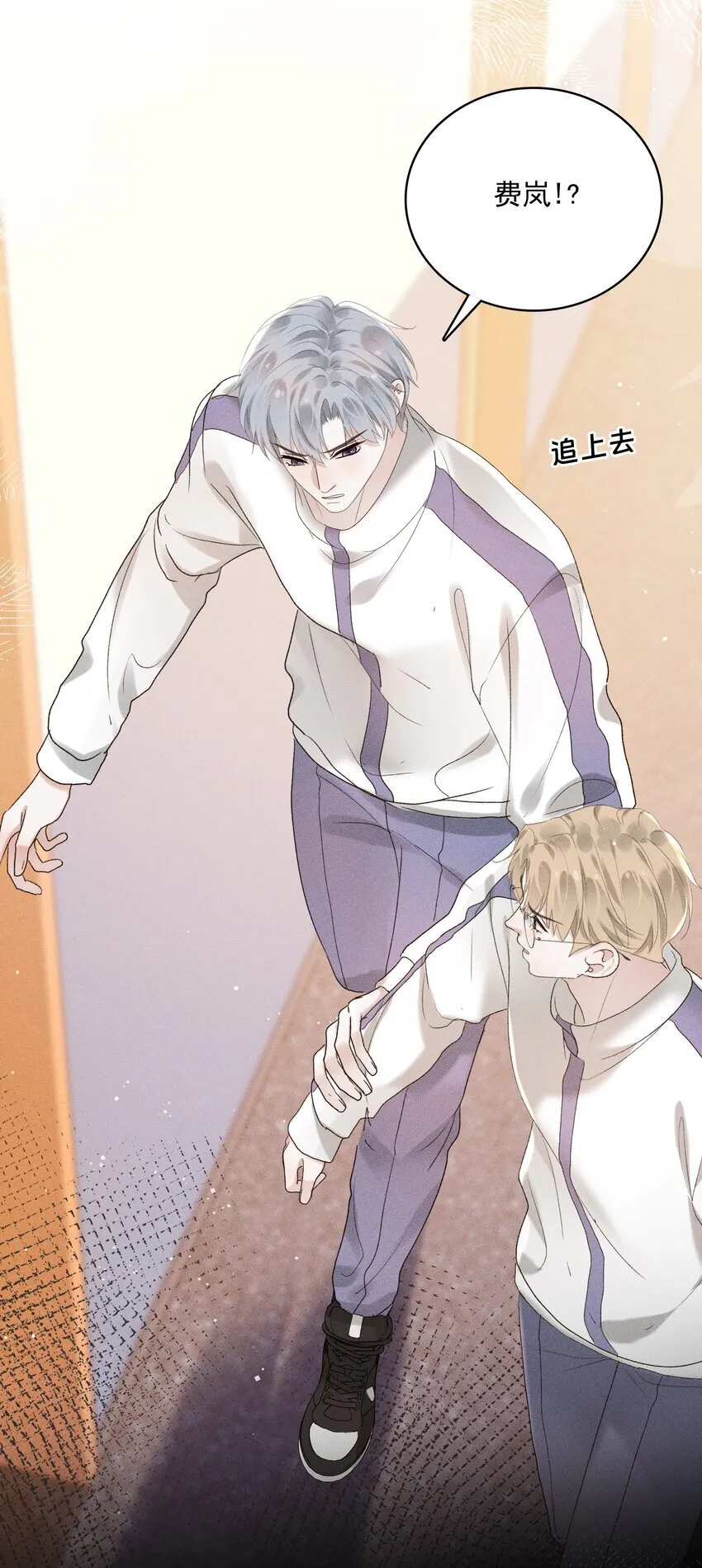 第14话 卑鄙者的爱 第29页