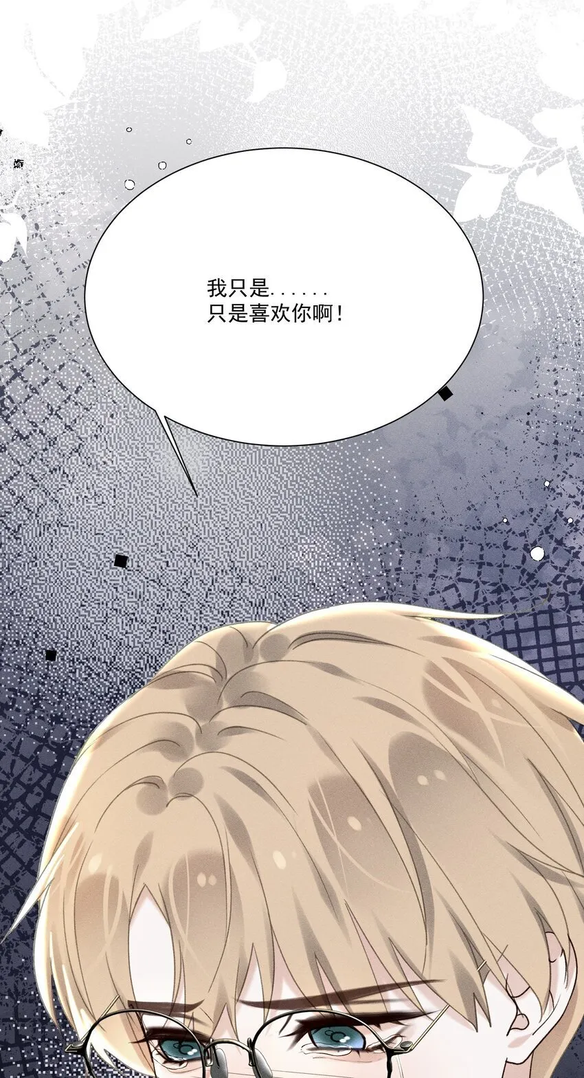 第14话 卑鄙者的爱 第37页