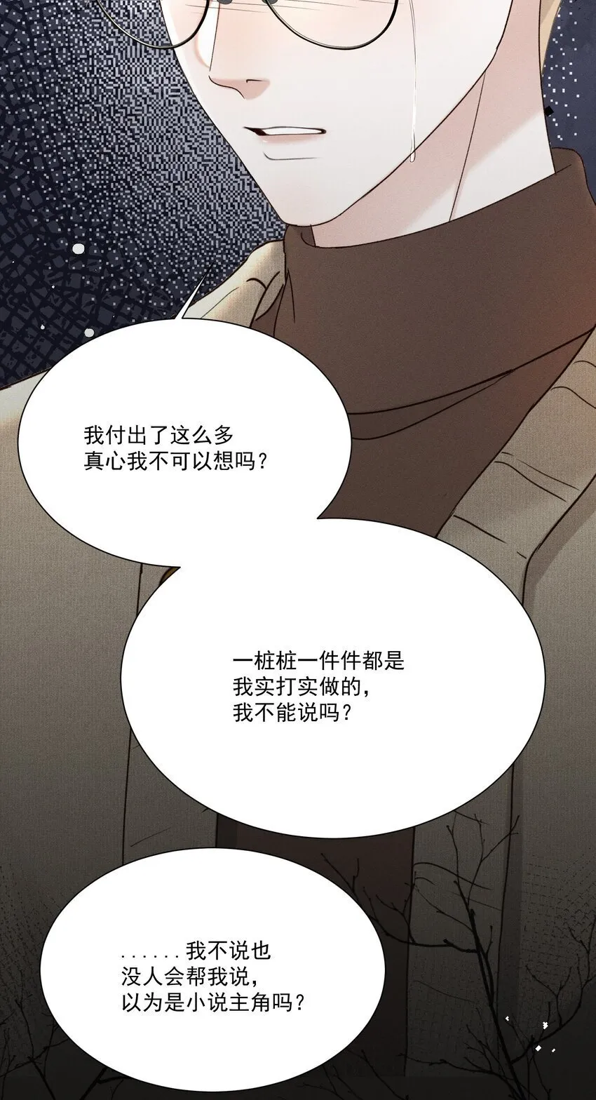 第14话 卑鄙者的爱 第38页