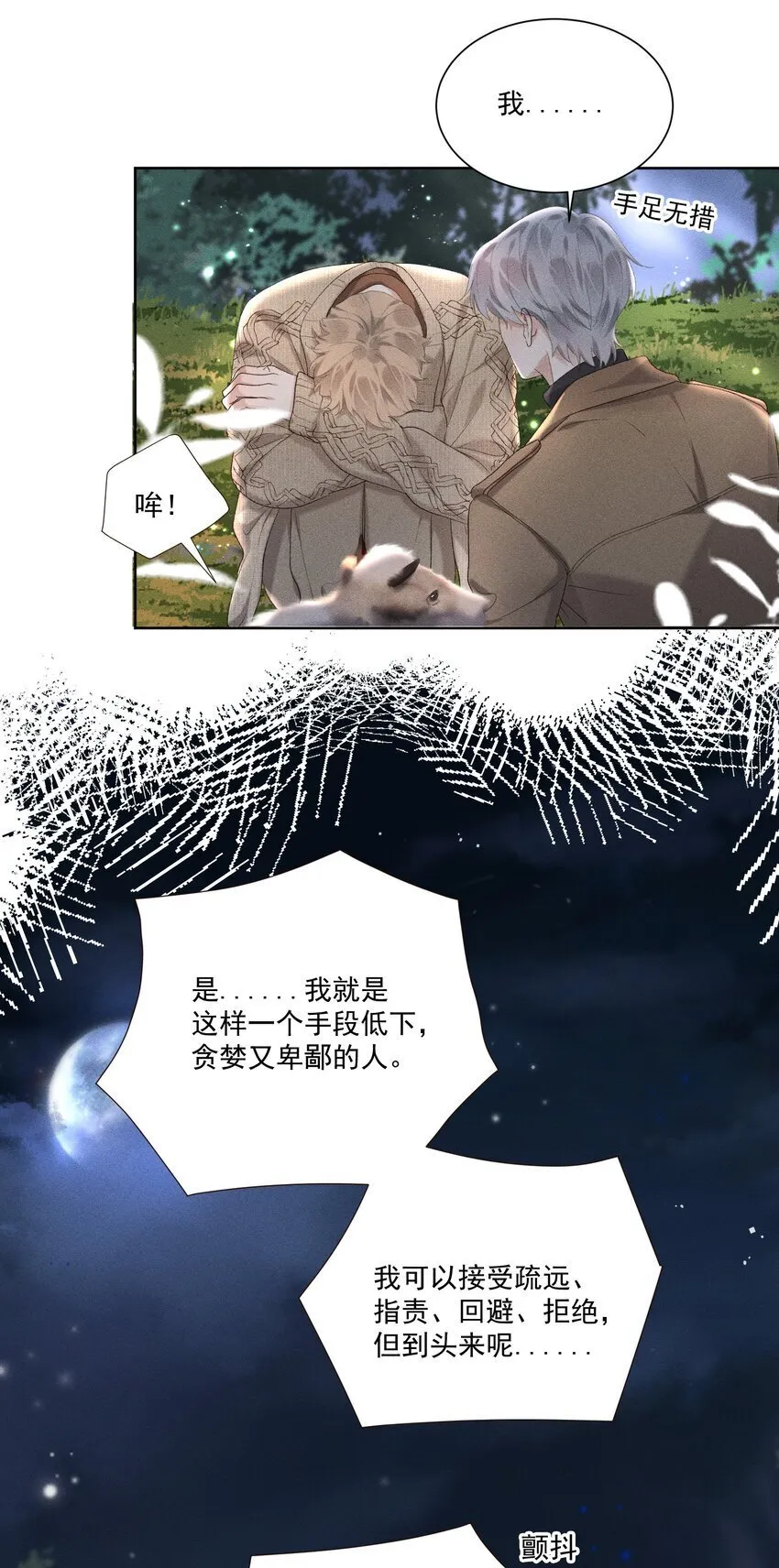 第14话 卑鄙者的爱 第41页
