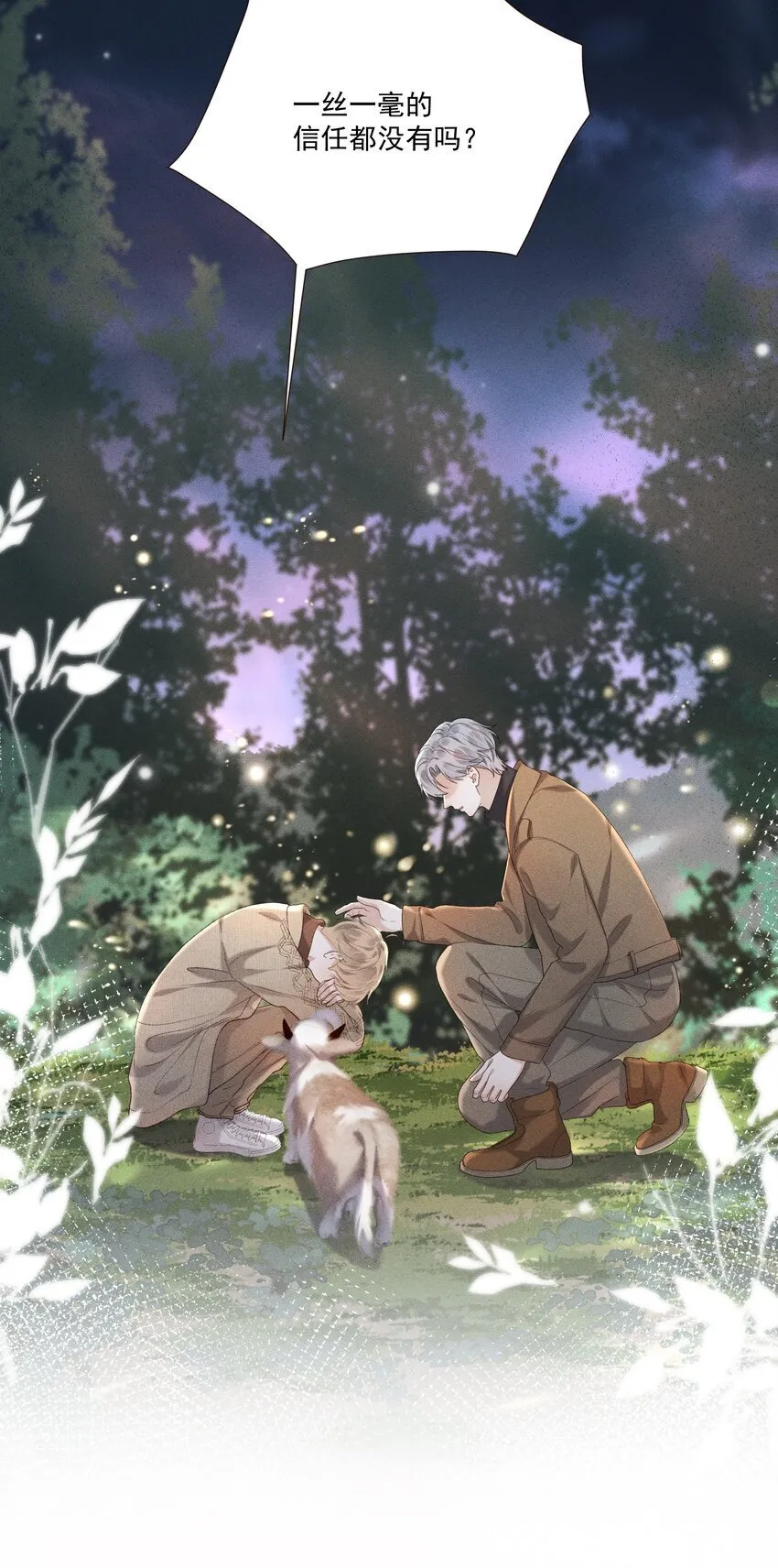 第14话 卑鄙者的爱 第42页