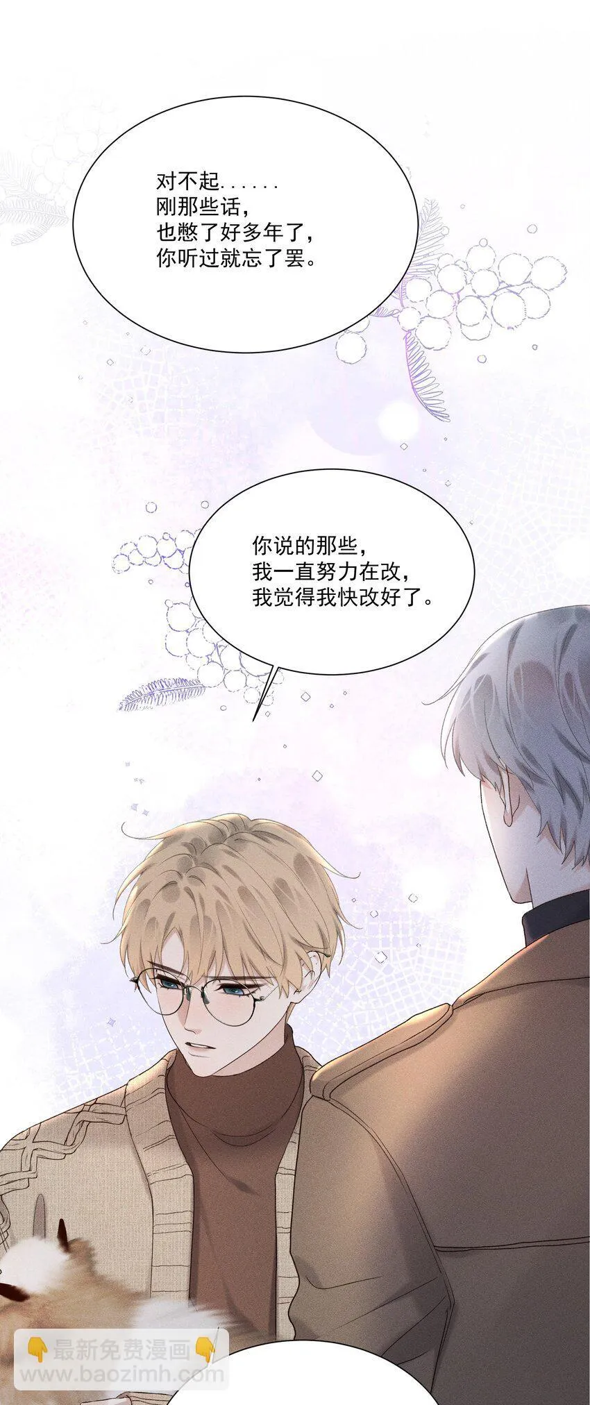 第14话 卑鄙者的爱 第43页