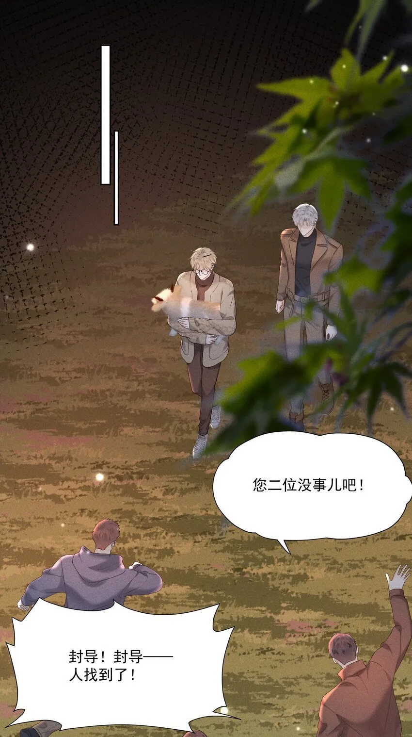 第14话 卑鄙者的爱 第46页