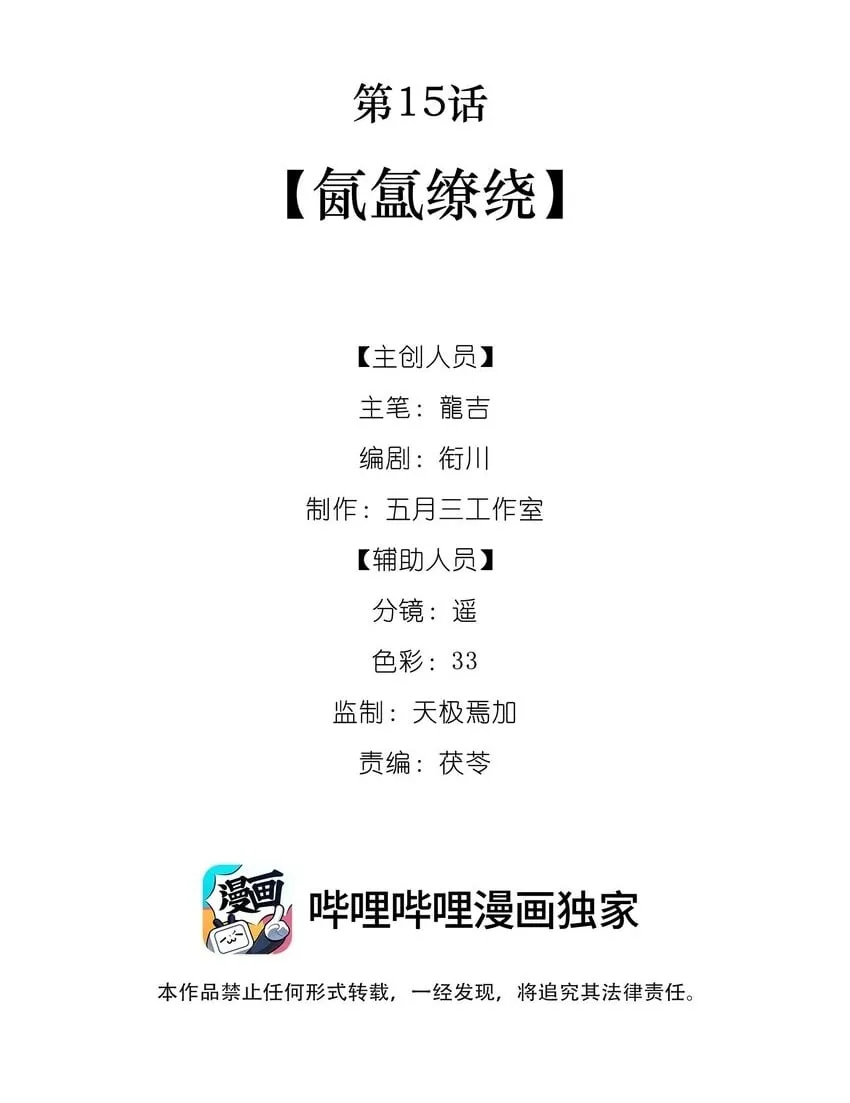第14话 卑鄙者的爱 第53页