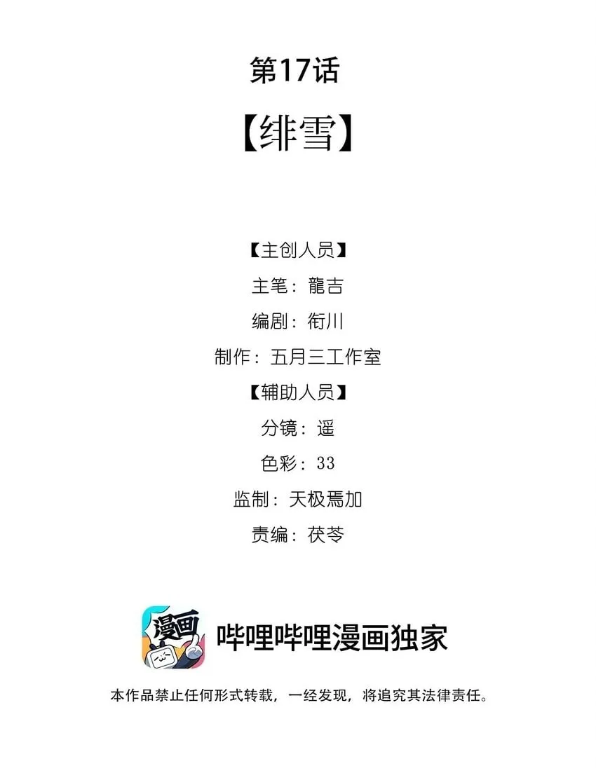 第17话 绯雪 第2页