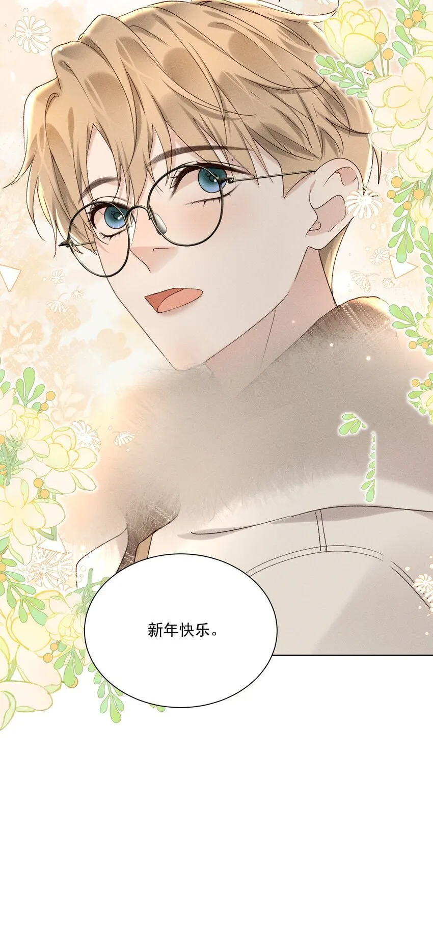 第17话 绯雪 第8页