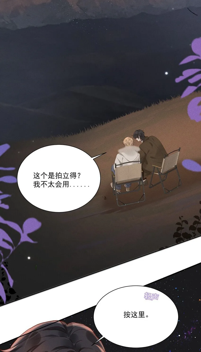第17话 绯雪 第17页
