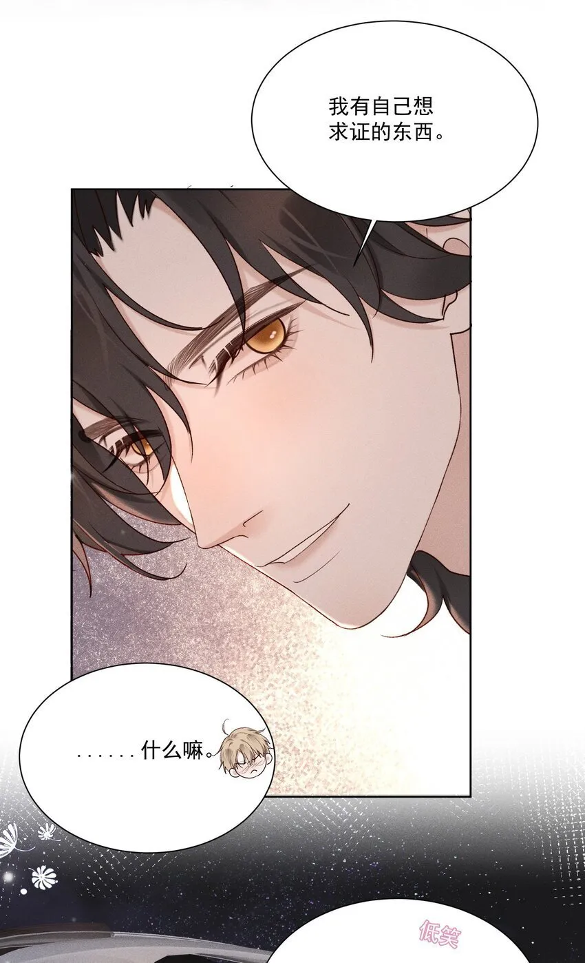 第17话 绯雪 第21页