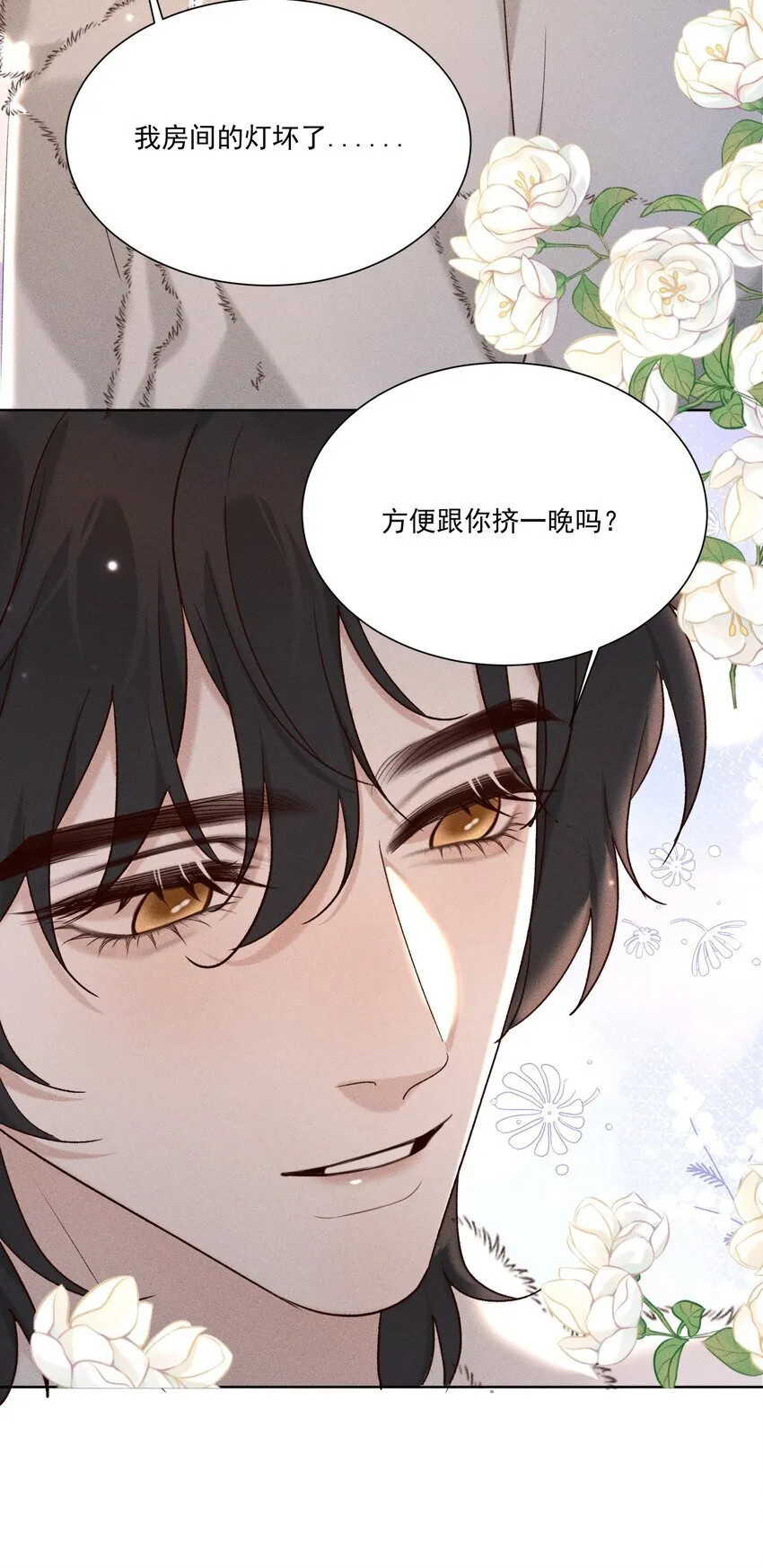 第18话 曾落在过我身上 第44页