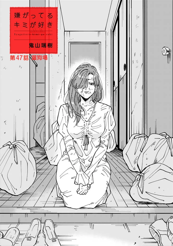 第47话 第3页