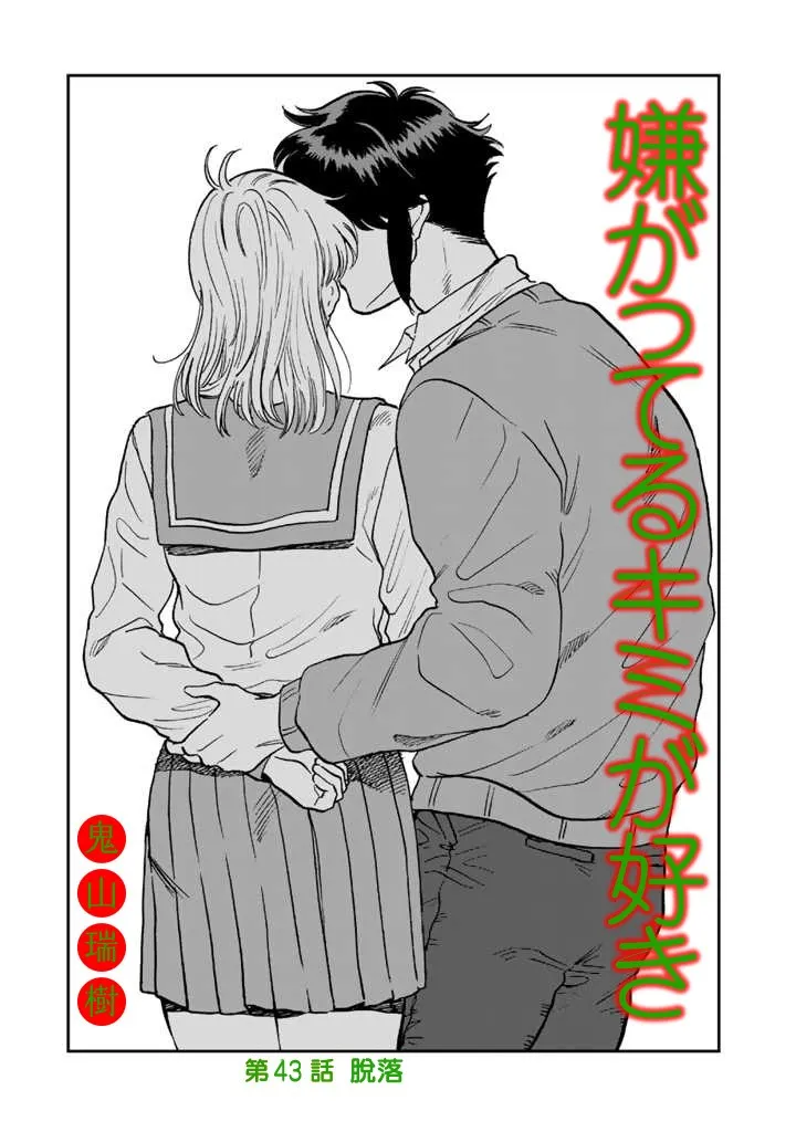 43话 第3页