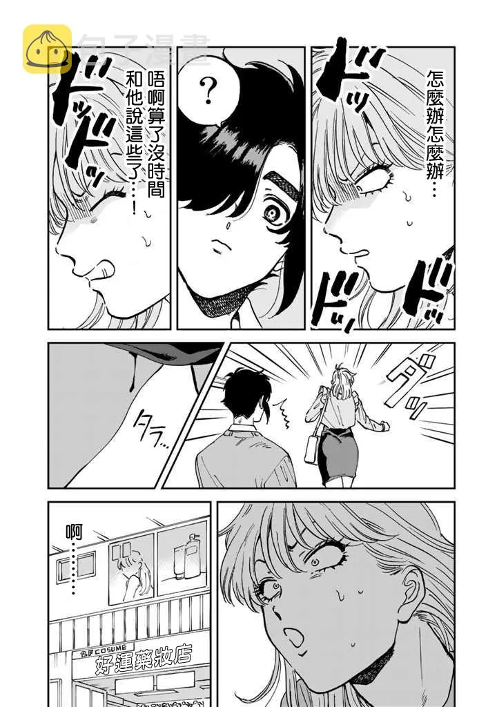 43话 第8页