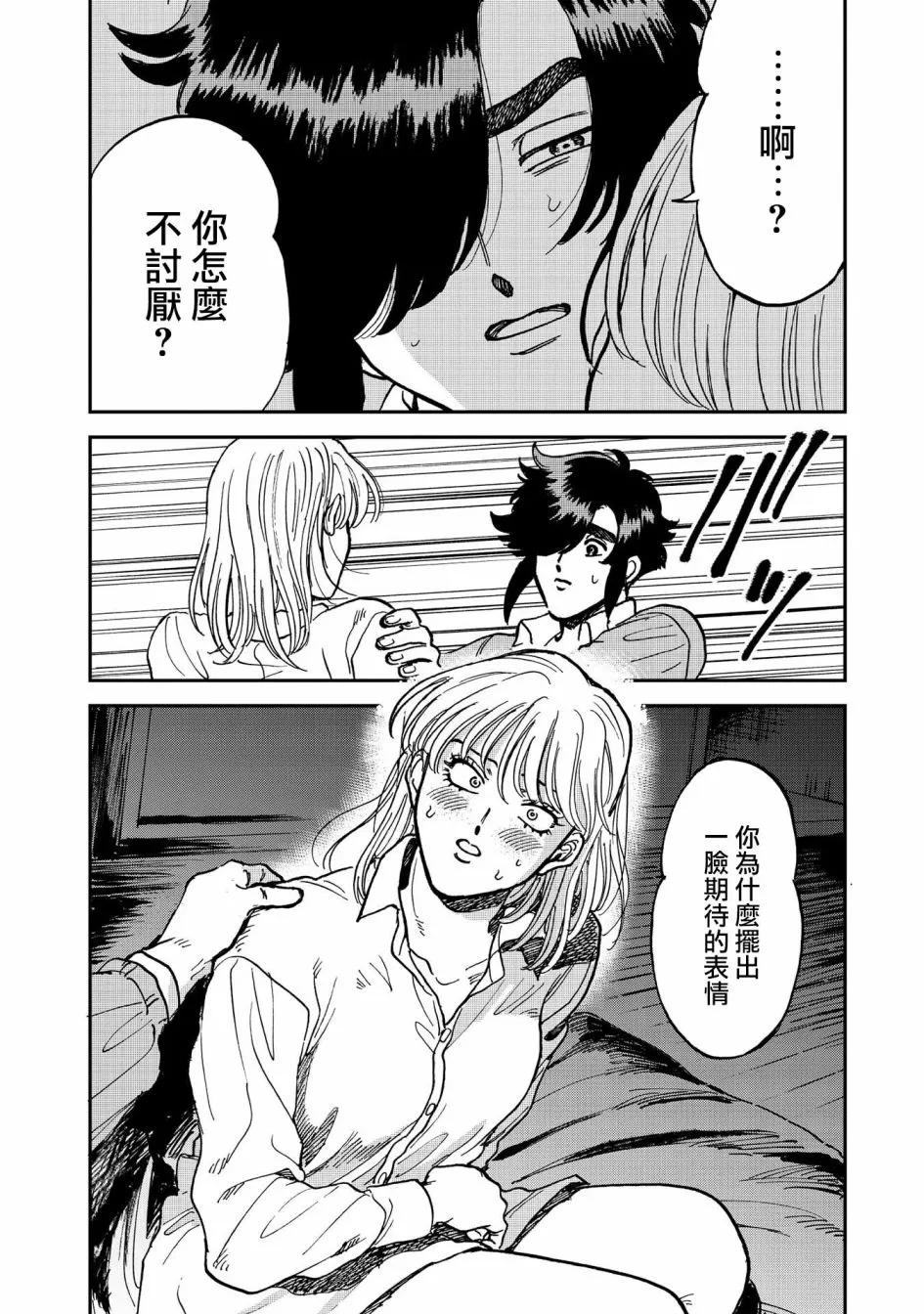 37话 第28页