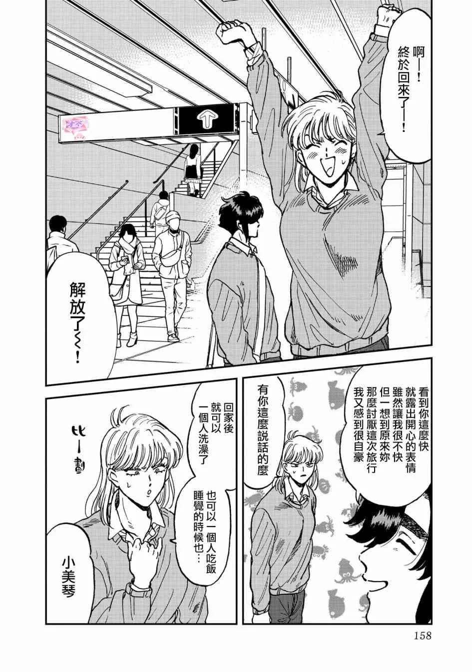 38话 第20页
